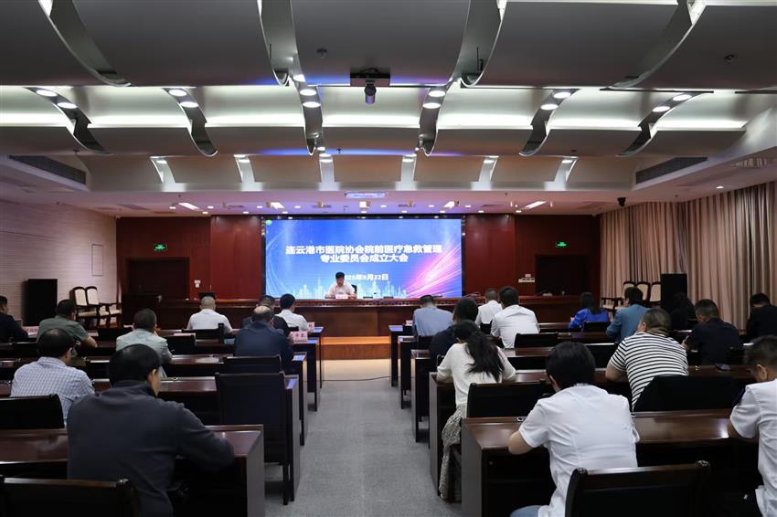 連云港市醫(yī)院協(xié)會(huì)院前醫(yī)療急救管理專(zhuān)業(yè)委員會(huì)成立大會(huì)順利召開(kāi)